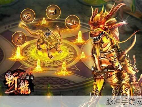 斩龙之战法道手游深度攻略与下载指南——重温经典传奇之旅