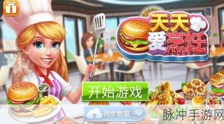 意大利面包片烹饪手游，烘焙乐趣尽在指尖