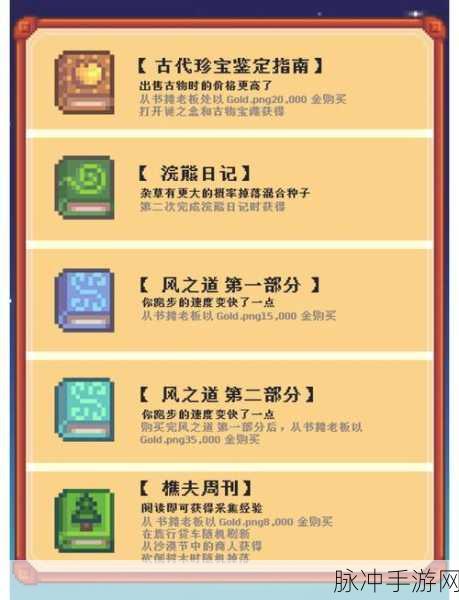 星露谷物语联机秘籍，让你畅玩升级不再难