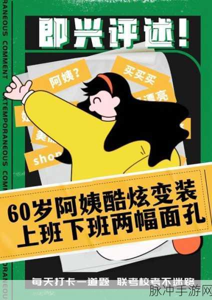 老娘变装最在行安卓版下载，解锁时尚新风尚的休闲闯关之旅