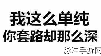 摁死情侣游戏攻略，单身狗的戳屏盛宴，畅享大快人心乐趣