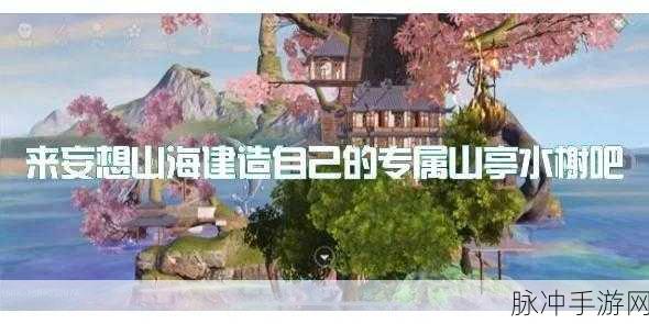 妄想山海，碾磨台获取与制作全攻略