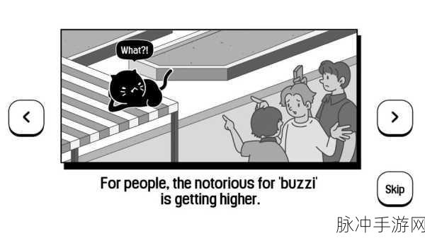 肥猫Buzzi，探索独特拼图街机游戏的奇妙之旅