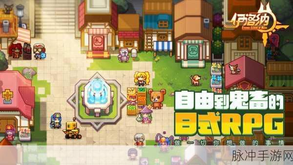 地下城与炼金术师的奇幻之旅，一款令人上瘾的像素风RPG手游下载指南