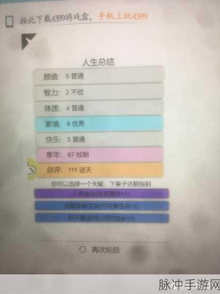 探索无限可能，人生重开模拟器手游深度攻略