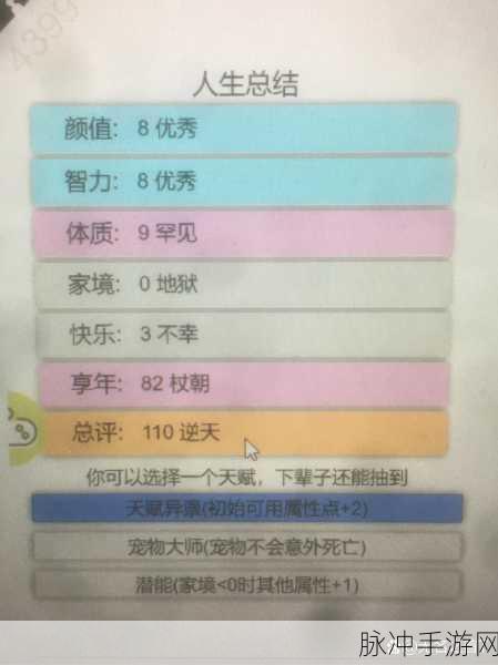 探索无限可能，人生重开模拟器手游深度攻略