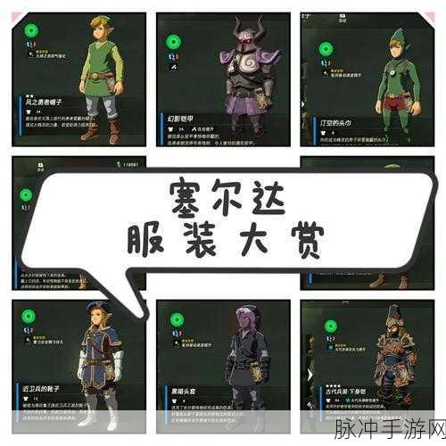塞尔达梦幻铠甲攻击力全解析