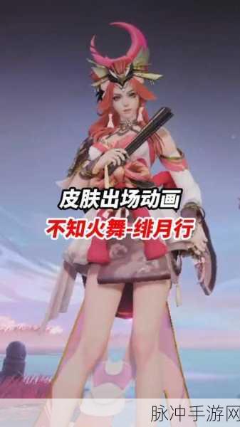 王者荣耀不知火舞新皮肤上线时间大揭秘