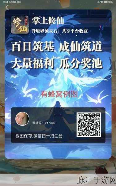 掌上修仙360版下载，探索MOD文字修仙手游的无限魅力