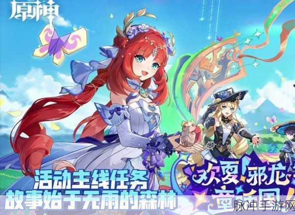原神森林的孩子们任务全解析