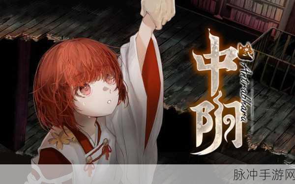 寄生虫完整版免费下载，深入怪诞世界的冒险解谜逃脱之旅