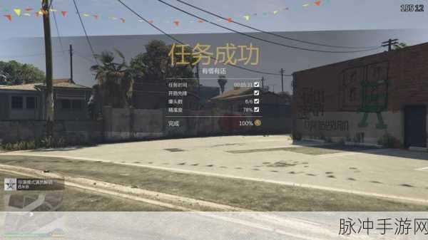 GTA5 手游，血量恢复的神奇门道与实战策略
