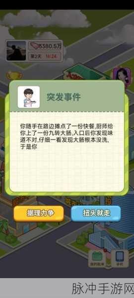 逆转人生2，商业经营模拟游戏深度攻略与下载指南