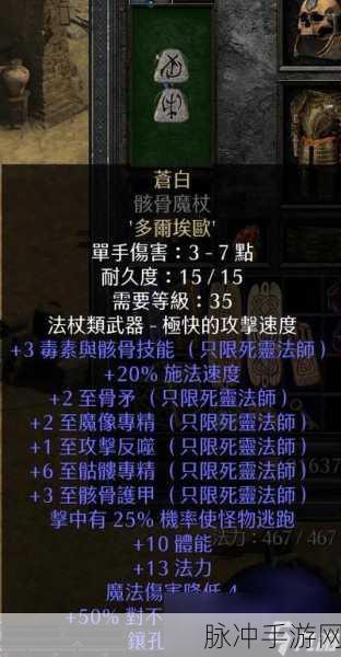 暗黑破坏神 2 重制版装备属性清洗秘籍