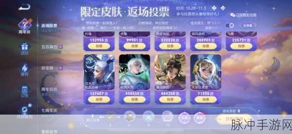 王者荣耀七周年返场皮肤大揭秘