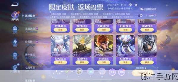 王者荣耀七周年返场皮肤大揭秘