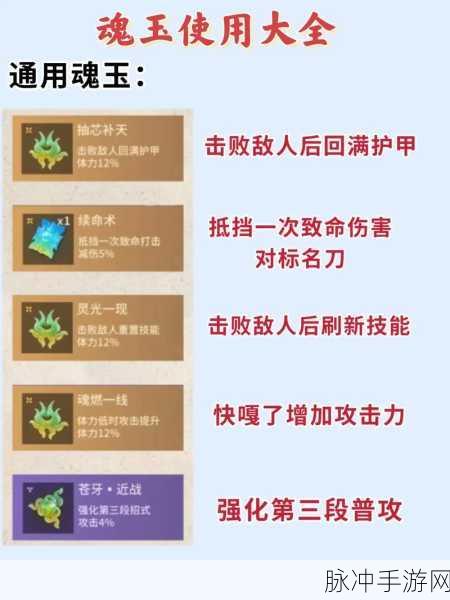 永劫无间手游近战魂玉的全面解析与选择指南