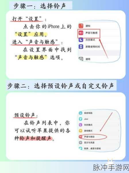 iPhone 个性化铃声设置秘籍，手游玩家必备
