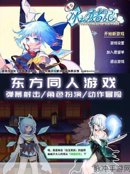 东方红舞斗全面攻略，下载汉化硬盘版体验东方系列同人游戏精髓