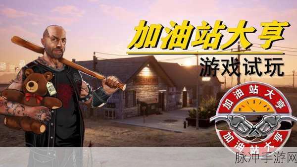 洛杉矶富豪游戏中文版，沉浸式犯罪模拟动作射击手游攻略