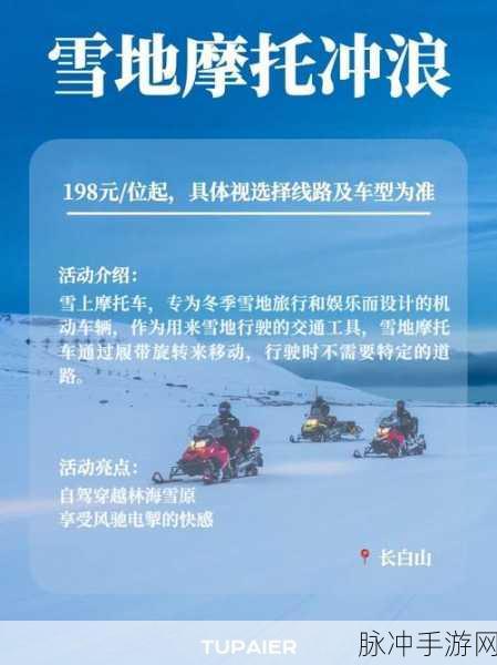 雪地摩托车3D游戏下载，驰骋冰雪世界的极速之旅