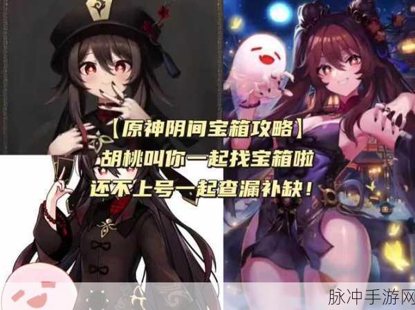 原神胡桃副本 5 个宝箱全攻略