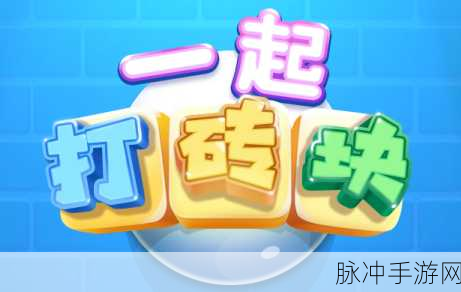 碎砖者通牒游戏下载，解锁非常有意思的打砖块新体验
