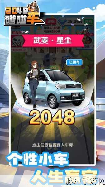 2048碰碰车小游戏下载，解锁简单合成休闲新玩法
