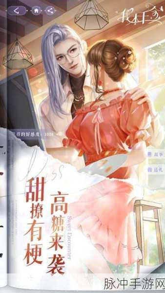 我本千金手游官方下载，女性向模拟养成新体验