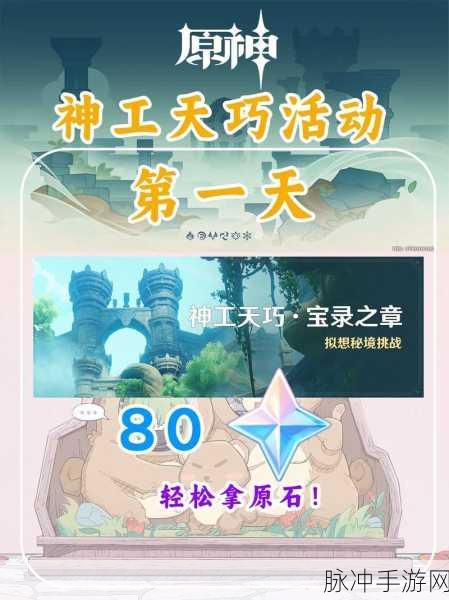 原神神工天巧，深度探索奇妙关卡秘籍