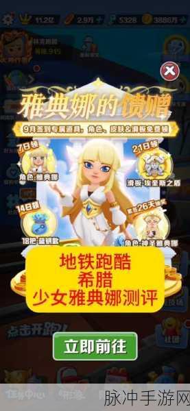 地铁跑酷希腊版深度攻略，解锁内置菜单MOD，畅享极致跑酷乐趣
