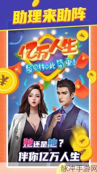 亿万人生2023最新版，汽车合成游戏的乐趣之旅