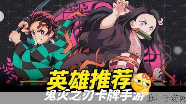 拯救小宇宙，灶门炭治郎手游深度攻略与下载指南
