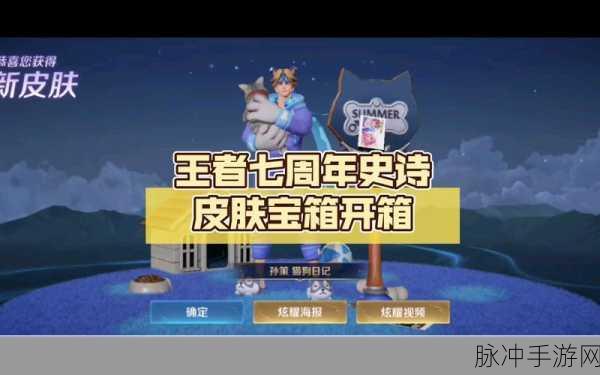 王者荣耀史诗宝箱皮肤大揭秘