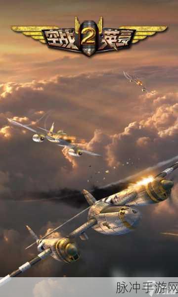 爆射空战，极致射击体验，下载即刻开启空中激战