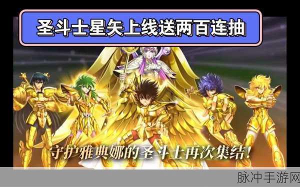 圣斗士热血重燃，无极送满VIP福利版深度攻略与评测