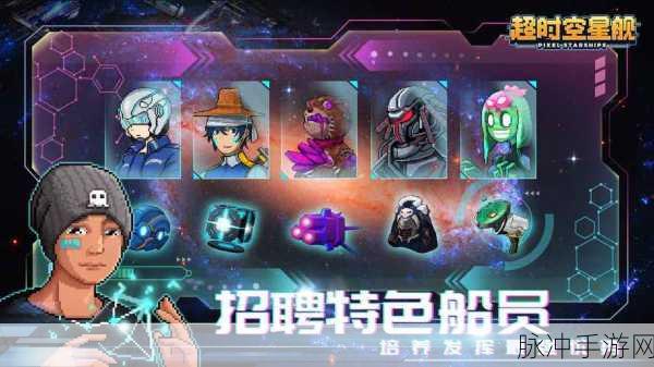 超时空星舰官方安卓版下载，探索宇宙飞船战斗与经营的无限乐趣