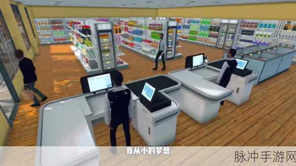 拆超市模拟器，极致解压的指尖盛宴