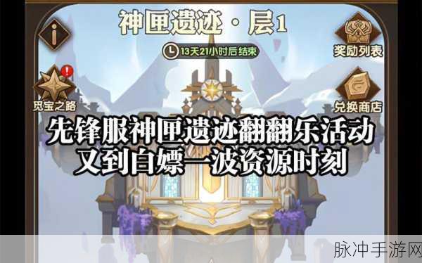剑与远征神匣遗迹，翻牌夺宝终极秘籍