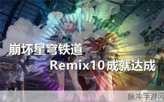 崩坏星穹铁道罗生门成就达成全解析