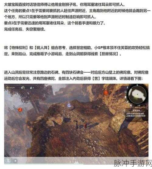 天命奇御 2 之少林寺攻略，破解牢狱之灾全指南