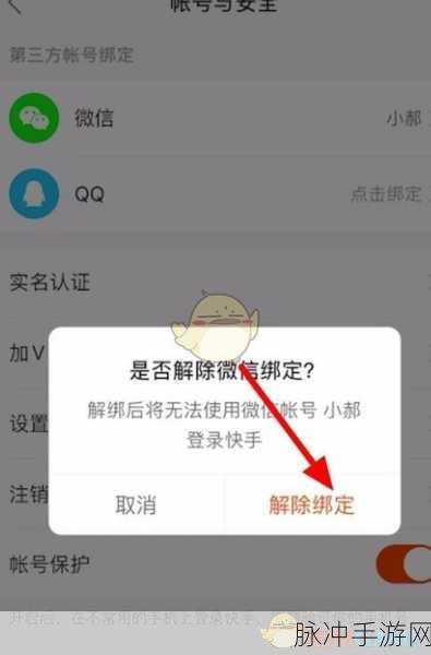 手游秘籍，微信与快手极速版解绑全攻略