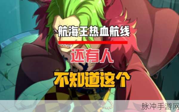 航海王热血航线，镇长委托任务全解析