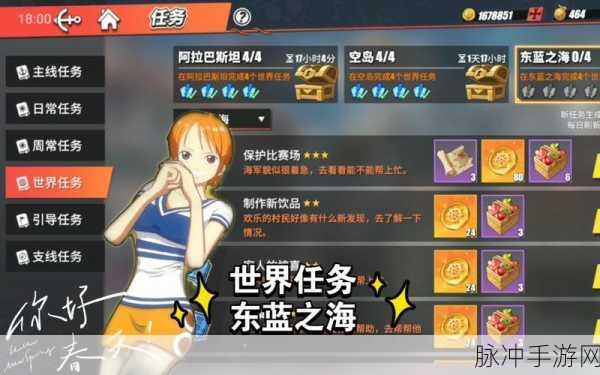 航海王热血航线，镇长委托任务全解析