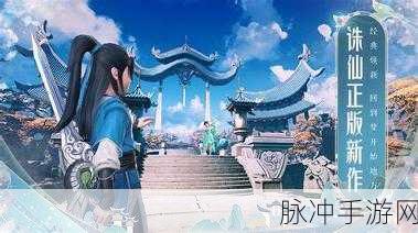 梦幻诛仙手游版深度攻略，基于诛仙全新制作的游戏体验