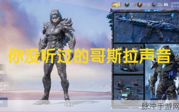 和平精英，深度解析哥斯拉结晶的神奇用途