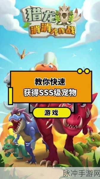 猎龙消消大作战，畅享极致多人对战大逃杀手游