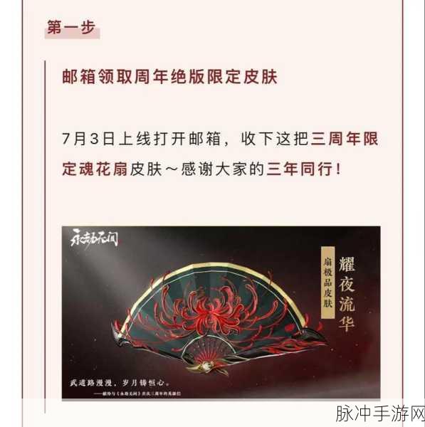 永劫无间周年庆返厂皮肤全知道