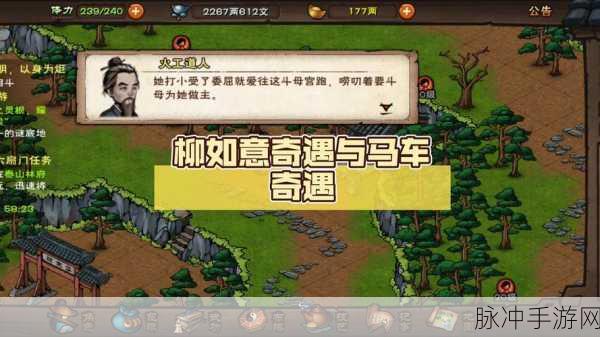 烟雨江湖柳如意后续支线通关秘籍大揭秘