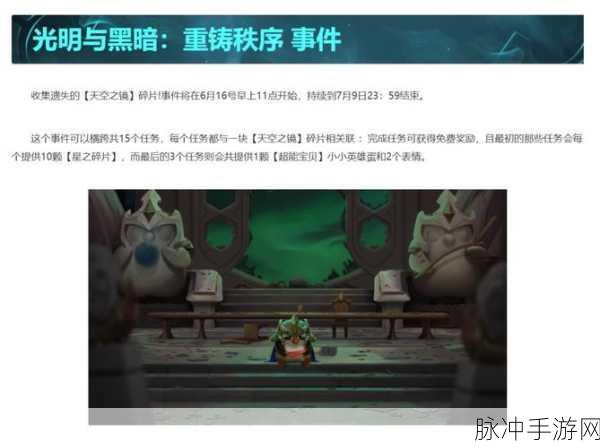 云顶之弈天空之镜背景全揭秘与收集指南